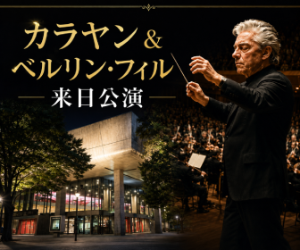 カラヤン＆ベルリン・フィル来日公演検索｜1957〜1988年日本公演を年・会場・作曲家から探す