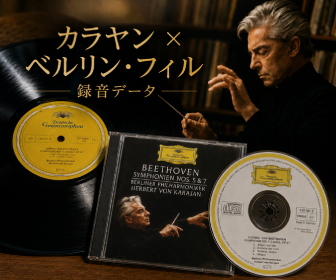 カラヤン × ベルリン・フィル録音データ検索｜作品・録音年・レーベルまで一括で探せるディスコグラフィー