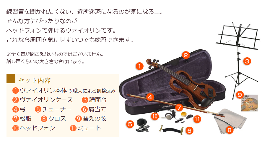 電子バイオリン初心者セットの内容一式